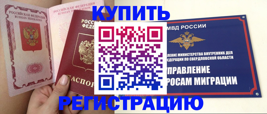 прописка ребенка в Вологде