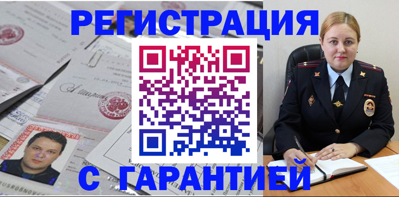 прописка штамп в Вологде