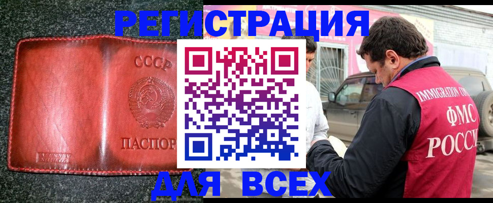 прописка в Вологде