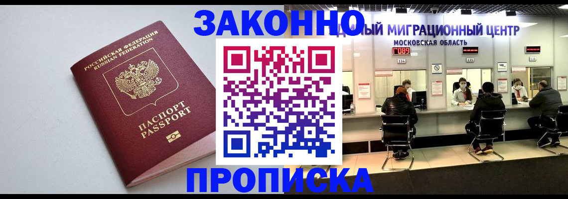 прописка штамп в Вологде